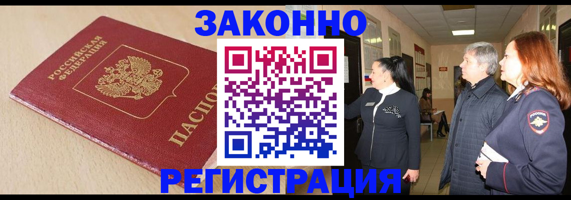 купить прописку в Бутурлиновке